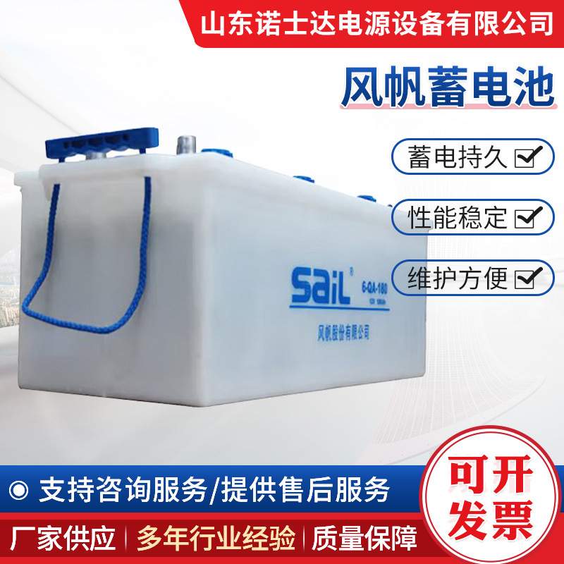 风帆蓄电池6-QA-180水电瓶12V180AH免维护发电机船舶启动启动强劲