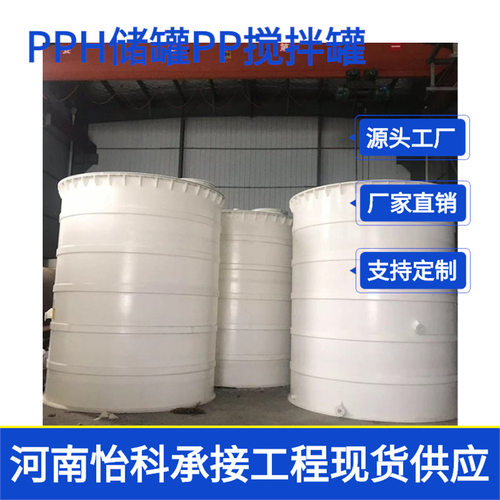 PP聚丙烯储罐厂家焦作PPH卧式立式真空计量罐 化工塑料罐 耐腐蚀
