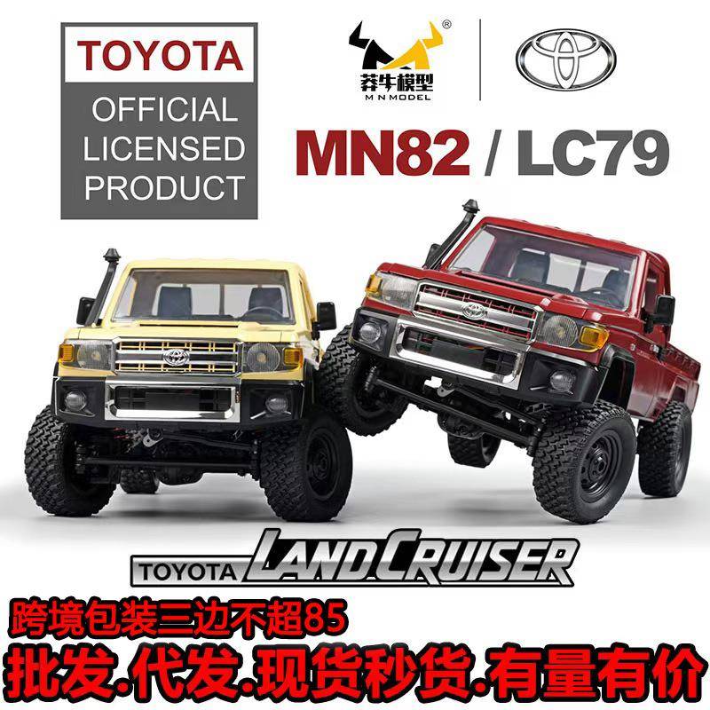 莽牛MN82全比例四驱LC79丰田攀爬越野车仿真RC皮卡遥控车玩具