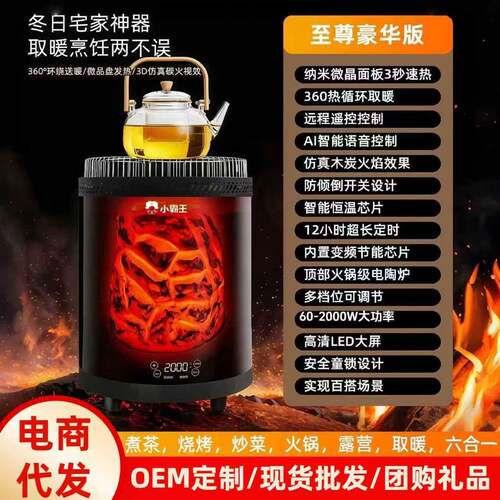 小霸王多功能取暖器家用节能智能语音恒温供暖速热围炉煮茶烤火炉