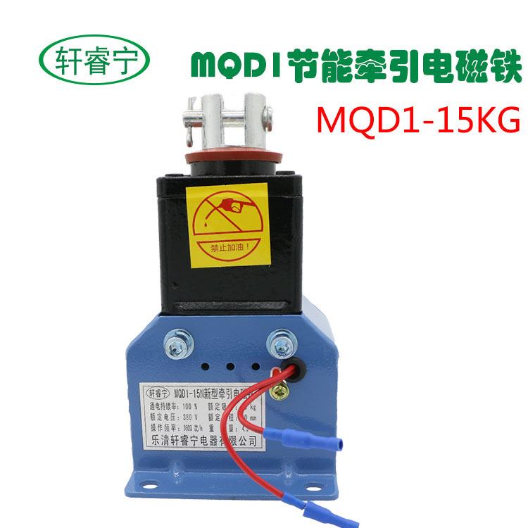 热卖MQD1-15N节能新型牵引电磁铁吸力15kg行程30mm带插销