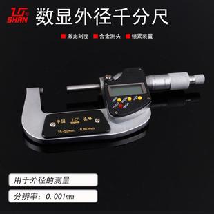 桂量山字外径数显千分尺0 25MM精度高0.001毫米螺旋测微器