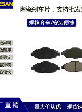 优质D1696标志3008前陶瓷全车系原车安装汽车刹车片