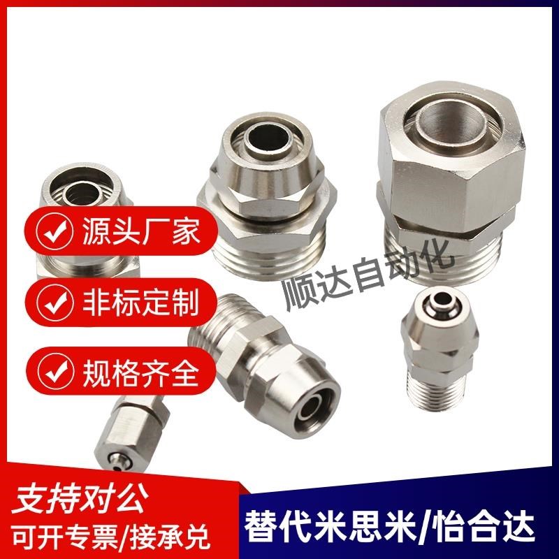 铜气动快速接头气管快拧接头PC8mm-02直通4-M5/6-01/10-W03/12-04