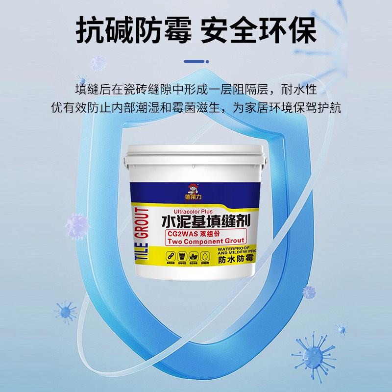国标CG2WfAS双组份水泥基填缝剂防水防霉低吸水率高耐磨荷珠效应