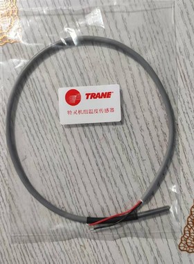 特灵空调全新温度传感器,无需电脑绑定特灵螺杆机离心机SEN02133