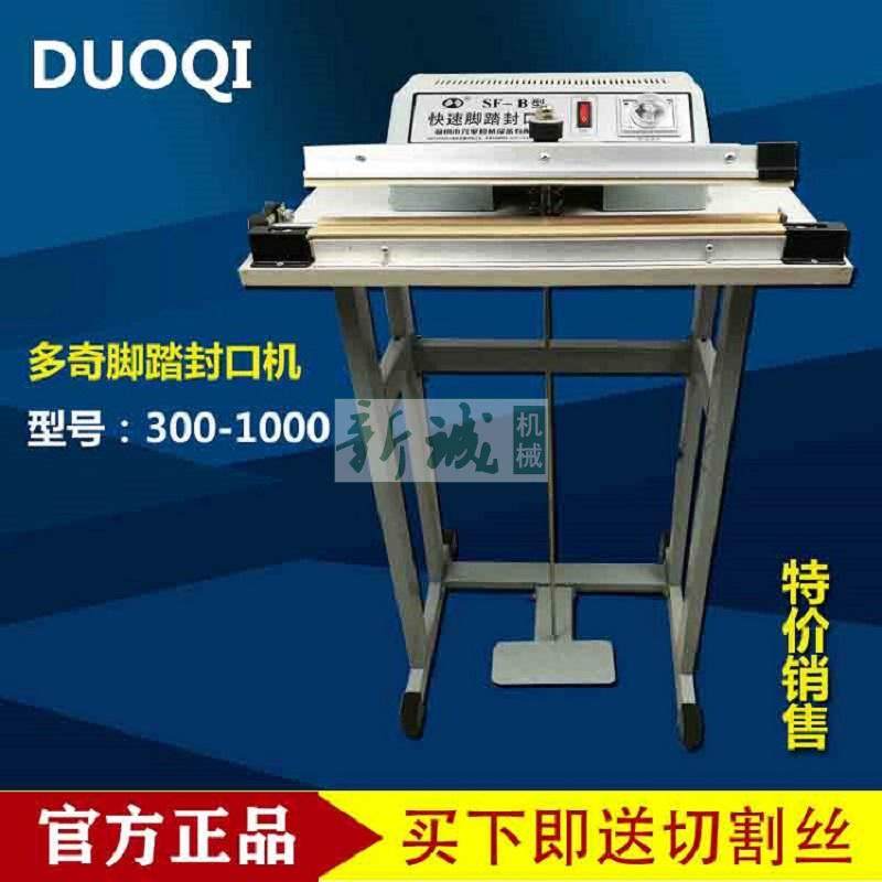 多奇脚踏立式封口机收缩膜封切机水族封8MM宽口快速薄膜包装切膜,办公设备/耗材/相关服务,封口机,淘宝优惠券,粉丝福利购,淘宝优惠卷