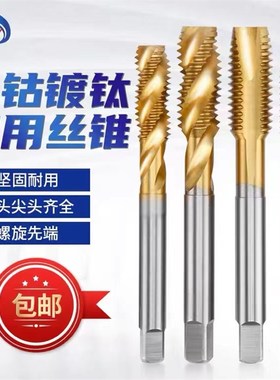 细牙镀钛螺旋丝攻M8M9M10M11M12M14M15-M24*0.5*0.75*1.5先端丝锥