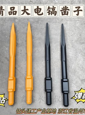65A大电镐镐h头黄色自磨95大电镐凿子铲子混泥土打地拆墙开凿尖凿