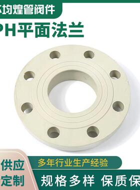 外贸PPH平面法兰活套塑料法兰pph管道配件pph法兰厂家供应