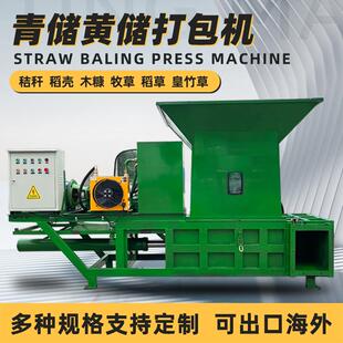 青储打包机全自动玉米秸秆牧草干草皇竹草蒜皮青贮压块机青储
