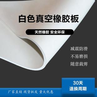 供应白色橡胶板喷砂房用铺地橡胶皮垫耐冲击耐老化真空白色橡胶板