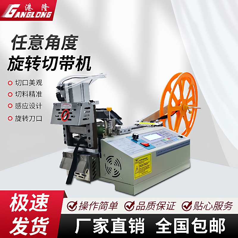全自动角度切带机多种角度切换尼龙织带鞋带皮革裁切机冷热电脑切