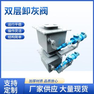 双层卸灰阀电液动双层卸料阀除尘排灰高温锁气卸灰阀