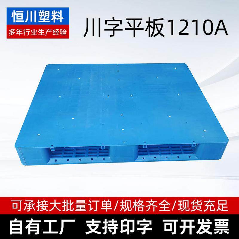 川字平板1210A河北厂家供应四面进叉仓储物流栈板钢管型塑料托盘,包装,塑料托盘,淘宝优惠券,粉丝福利购,淘宝优惠卷