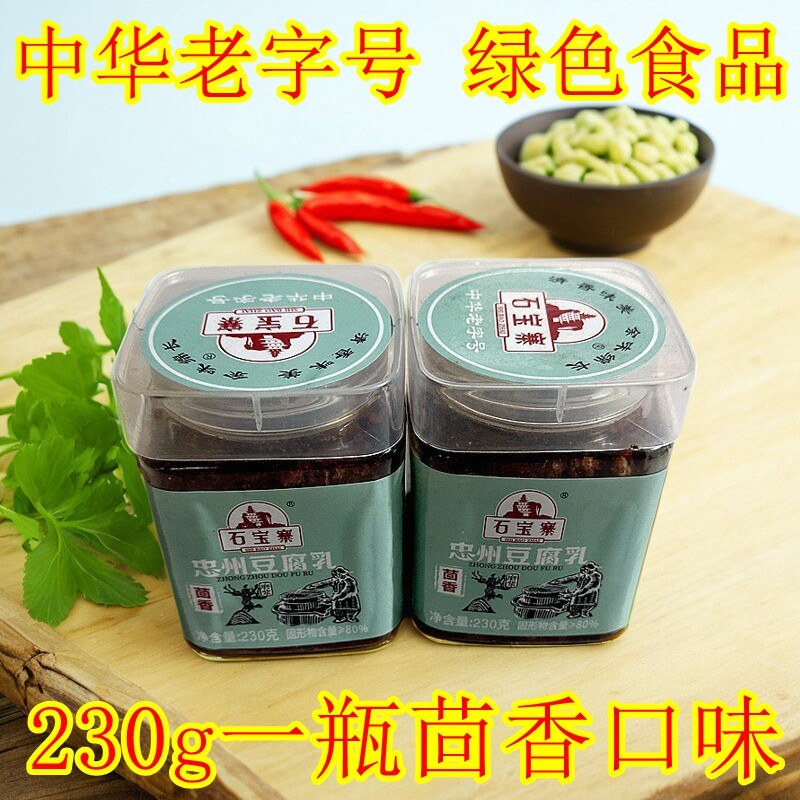 重庆特产石宝寨牌忠州豆腐乳四川农家麻辣红豆腐230g茴香味霉豆腐