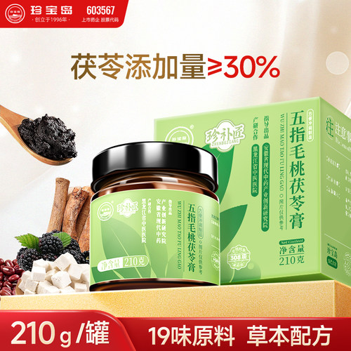 珍宝岛五指毛桃茯苓膏古法蒸制