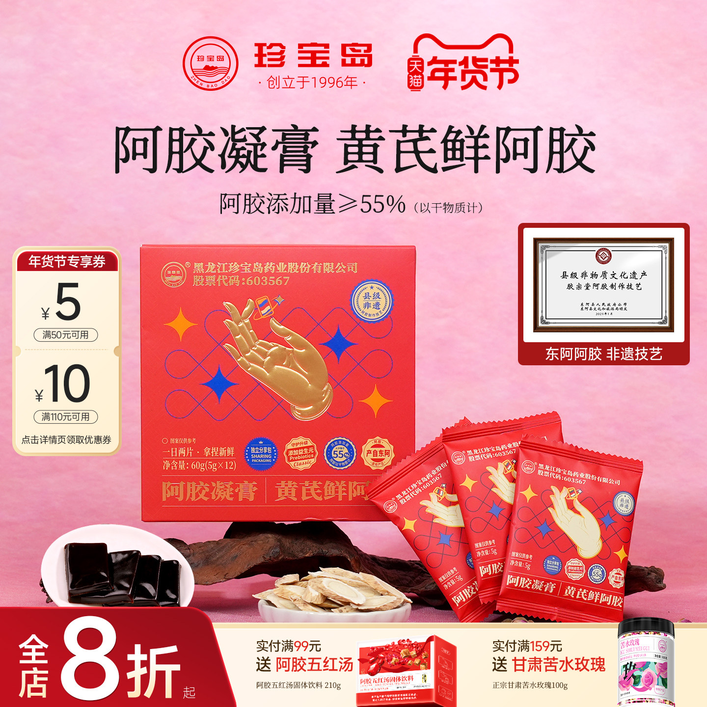 珍宝岛东阿黄芪鲜阿胶糕阿胶补品气血送礼盒送长辈正品官方旗舰店,传统滋补营养品,阿胶糕/固元糕,淘宝优惠券,粉丝福利购,淘宝优惠卷