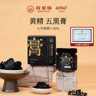 珍宝岛黄精五黑膏古法蒸制黑桑葚枸杞营养食补养发正品官方旗舰店