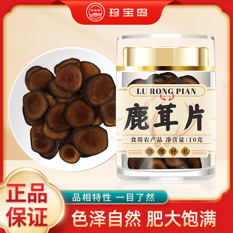 珍寶島鹿茸片男性泡酒滋補正品