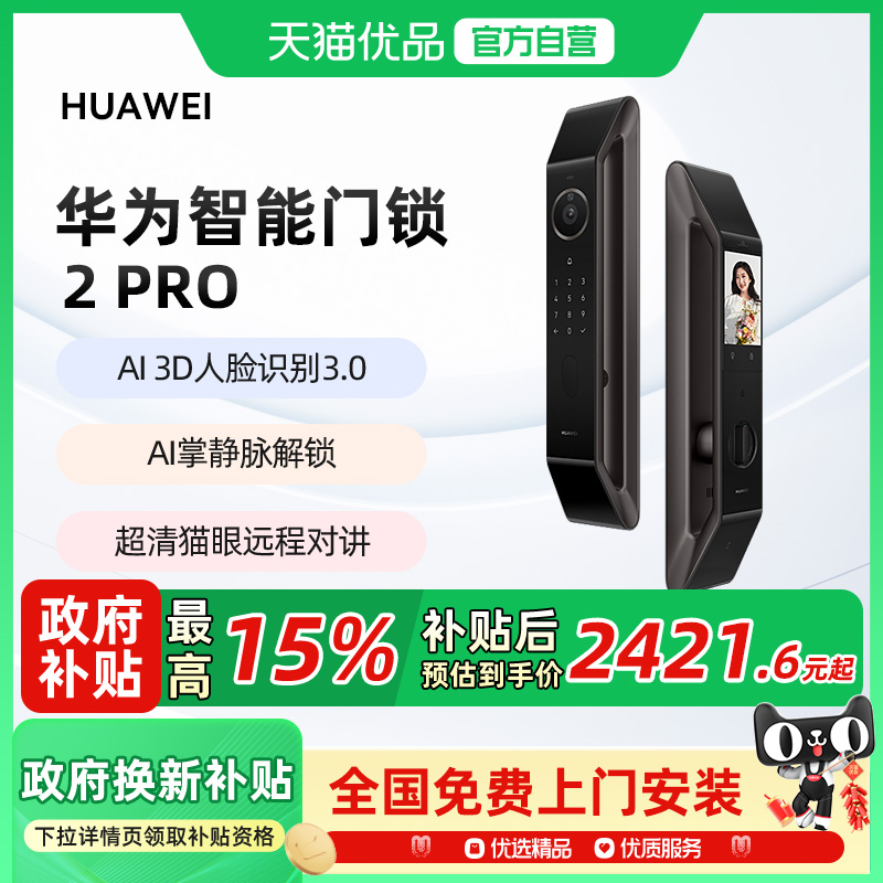 送华为锂电池！华为智门锁2Pro