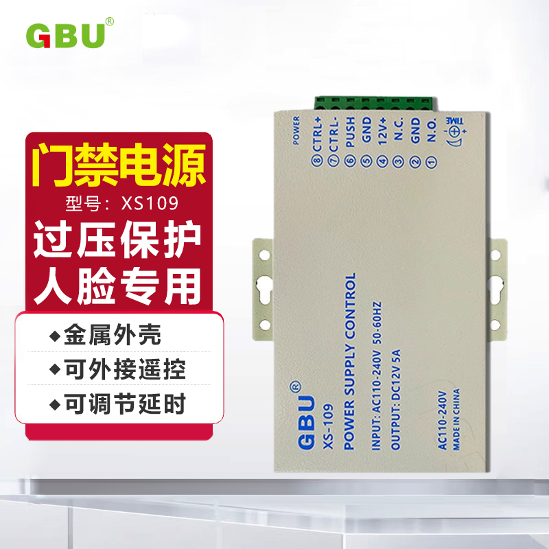 门禁电源12V3A/5A人脸门禁电源控制器宽电压人脸识别门禁足安开关
