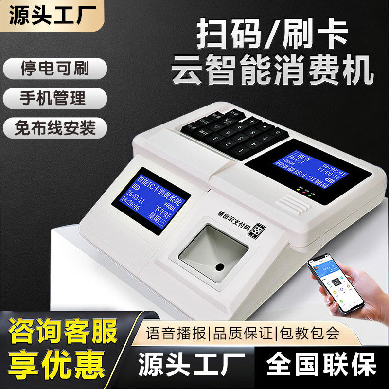 食堂刷卡机全套系统学校工厂职工饭堂智能IC卡食堂人脸识别消费机