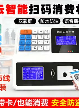 食堂刷卡机工厂学校扫码打饭卡会员卡机就餐机订餐机二维码售饭机