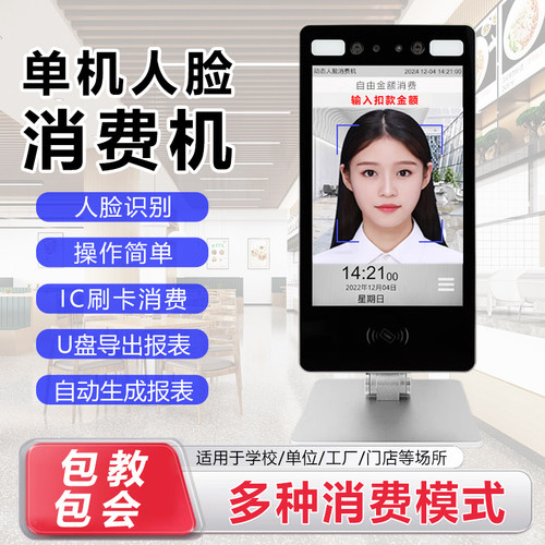 GBU消费机饭堂平板人脸消费机
