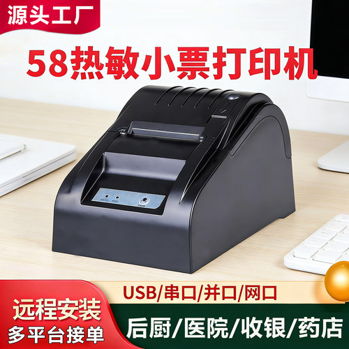 消费机专用小票打印机打印小票机