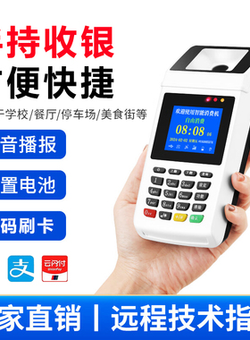 手持消费机一卡通微信刷卡机商家食堂医院刷卡订餐会员智能收费机