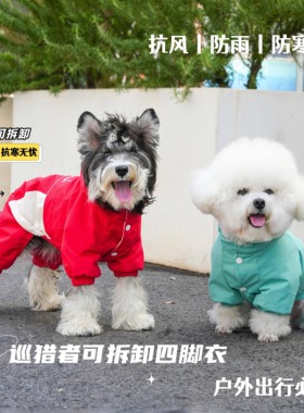 新款狗狗衣服秋冬款小型犬衣服比熊雪纳瑞外出防脏加绒保暖冲锋衣