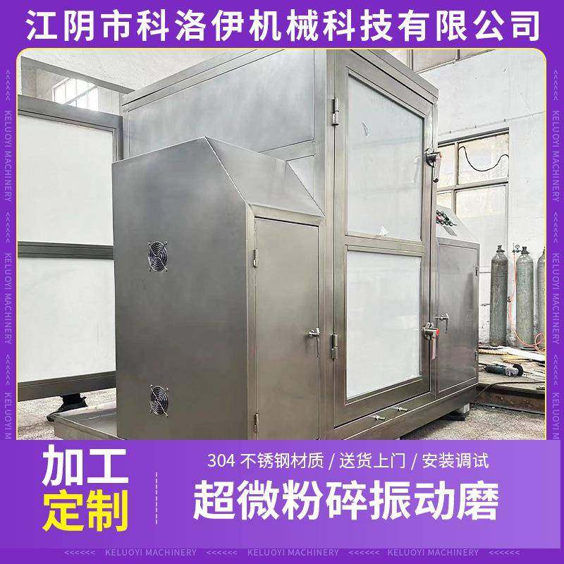 艾草灵芝中药材超微振动磨粉碎机打粉机超微粉碎震动磨无尘粉碎机