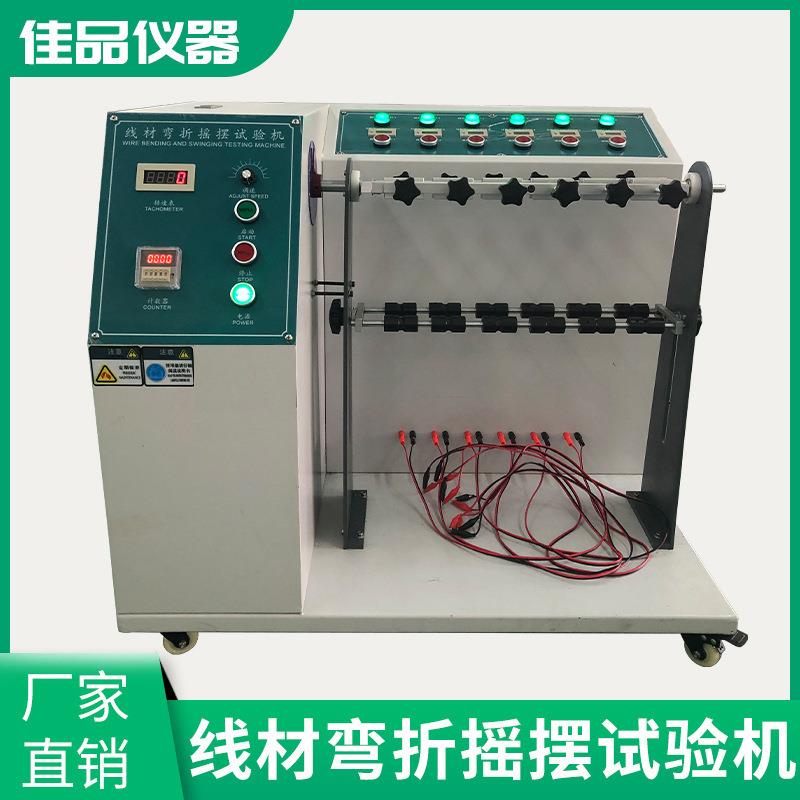 厂家JP-701-180插头摇摆弯折试验机线材摇摆耐折度测试机仪器