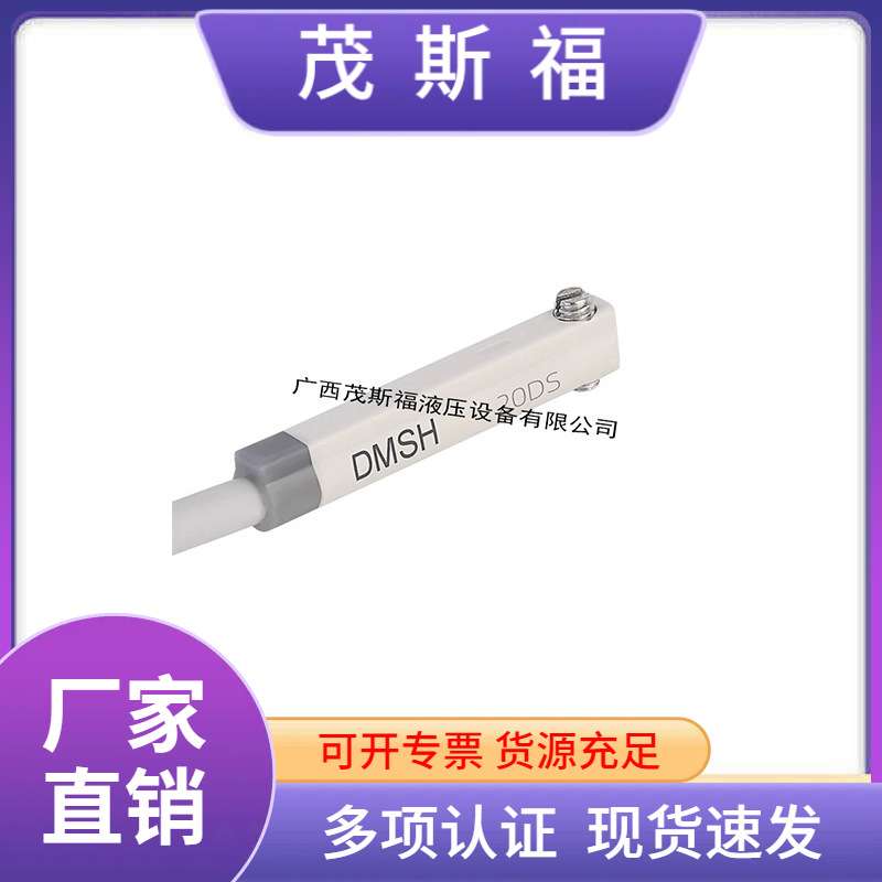 原装现货MITG磁性开关 DMSH-020气缸感应开关 磁性接近开关传感器