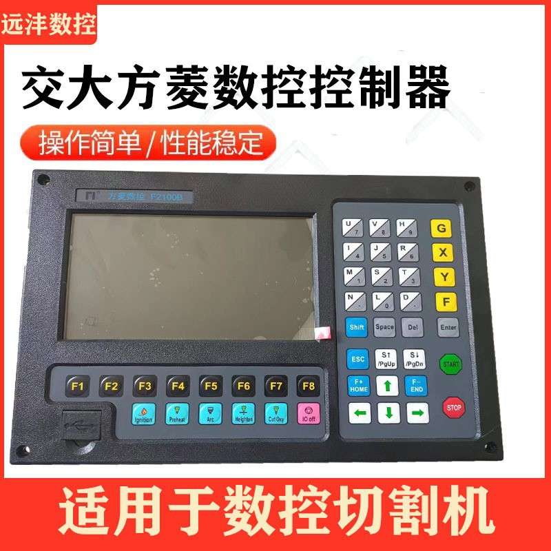 上海方菱数控系统F2100B 北京斯达特系统 等离子切割机专用系统