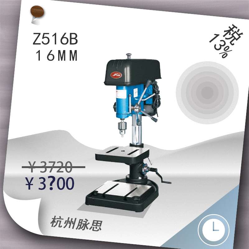 /含税13%/ 杭州金丰 台式钻床 Z516B 【杭州脉思】