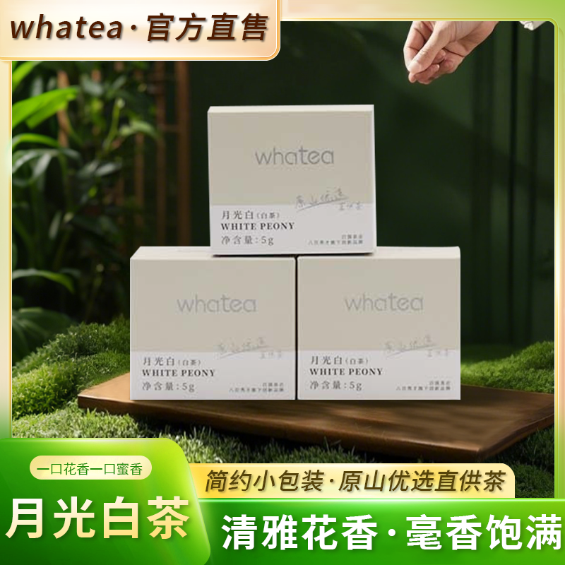 月光白白茶60g毫香蜜韵
