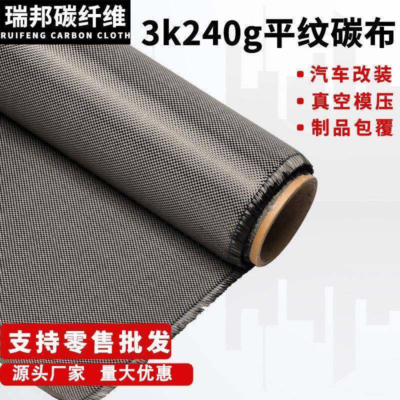 平纹碳纤维布3k240g包覆用布碳纤维面料建筑加固碳纤维布复合材料,家装灯饰光源,其它灯具灯饰,淘宝优惠券,粉丝福利购,淘宝优惠卷