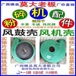 南宁丰喜机械封闭式风鼓9FQ50-25的打粉机同用伟民机械丰诚粉碎机