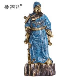 杨铜记铜烧色立关公文德威武关公摆件家居工艺装饰品
