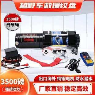 ATV全地形车电动绞盘牵引机12V电动3500磅纤维绳绞盘带无线遥控