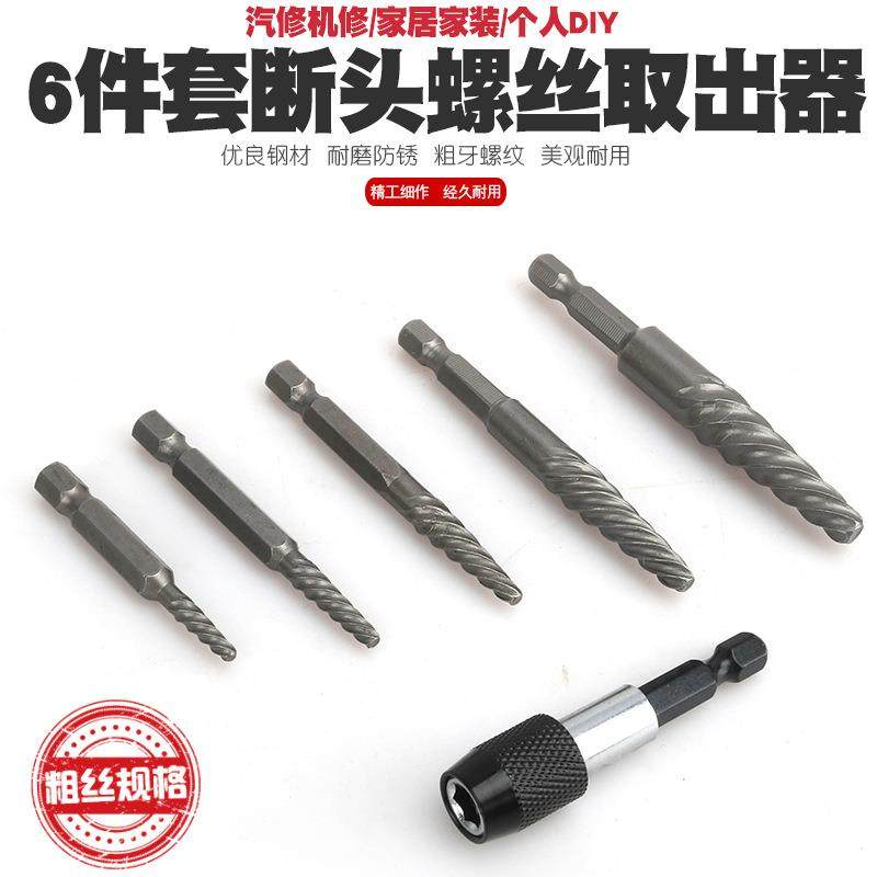 断头螺丝取出器螺钉断螺断丝取出拆除工具修滑丝滑牙螺丝反牙起子,家装灯饰光源,其它灯具灯饰,淘宝优惠券,粉丝福利购,淘宝优惠卷