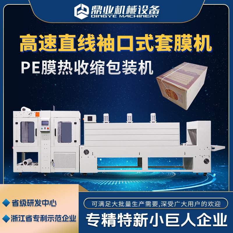 鼎业全自动封切机L型包膜机热收缩膜封切收缩一体机包装机商用