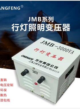 直销JMB-3000VA380v220V转48V36V24V安全照明行灯变压器