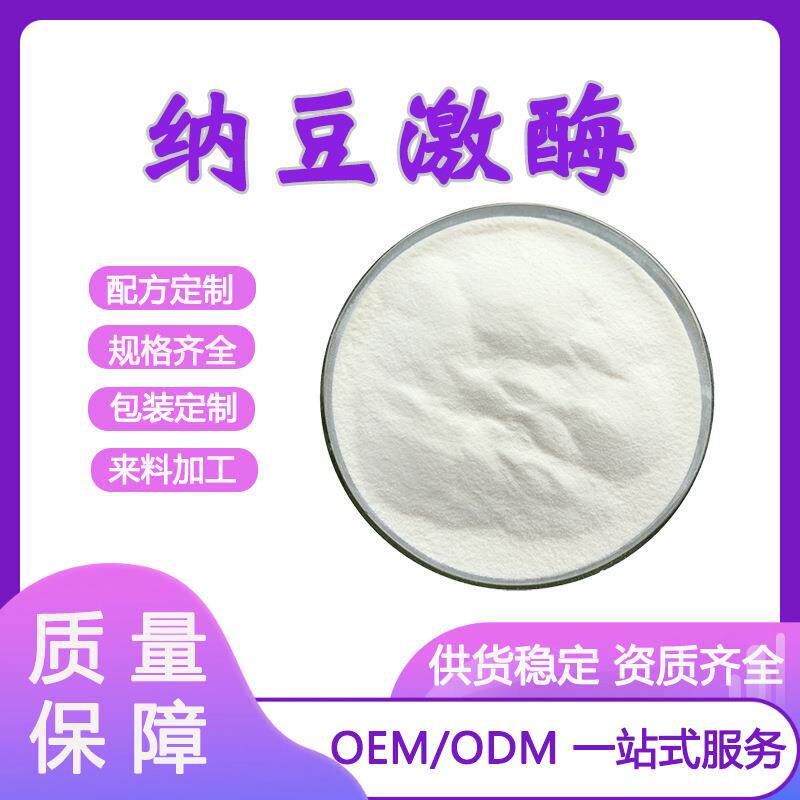 纳豆激酶20000FU纳豆提取100克/袋纳豆激酶粉纳豆菌多种规格