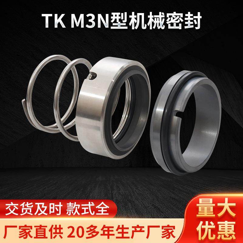 TK-M3N型机械密封油釜用现货油缸吊车适用水泵机械密封件,家装灯饰光源,其它灯具灯饰,淘宝优惠券,粉丝福利购,淘宝优惠卷