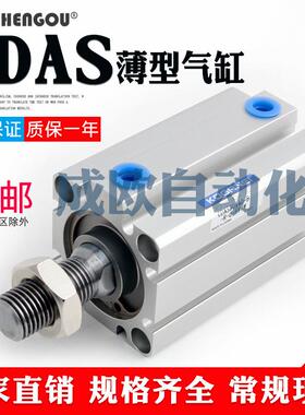 小金井型薄型气缸CDAS10/12/16/20/25/32/40/50/63X10/15/20/25B