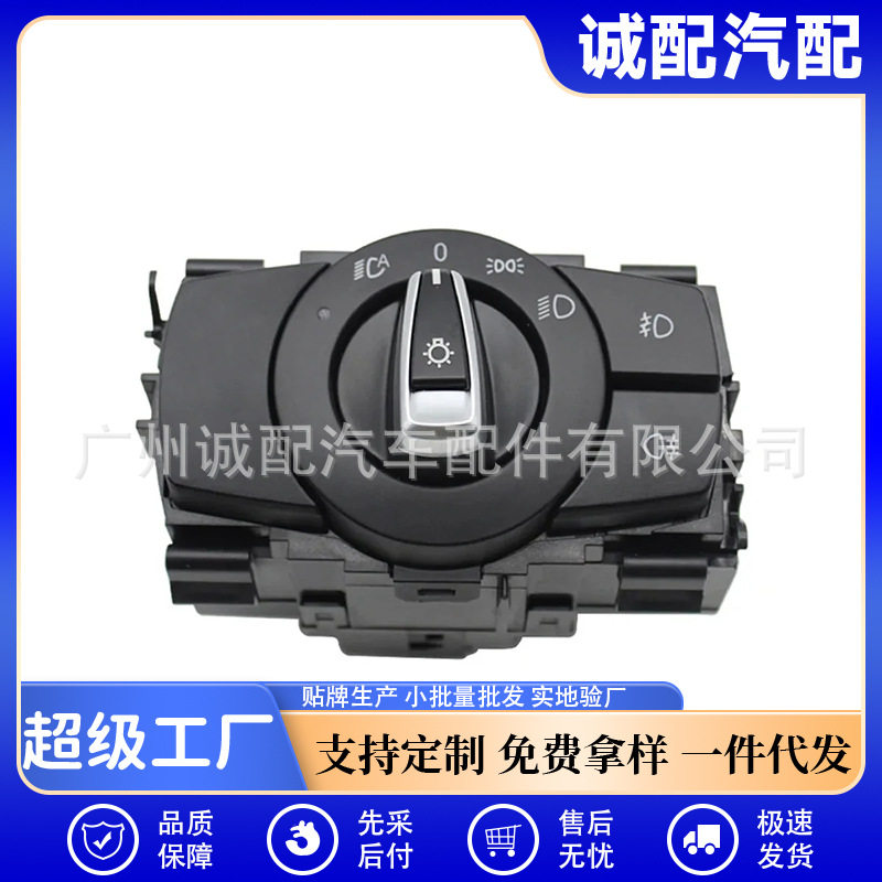 61319169404车头灯开关总成大灯旋钮按钮适用于宝马 1 3 X1 系列