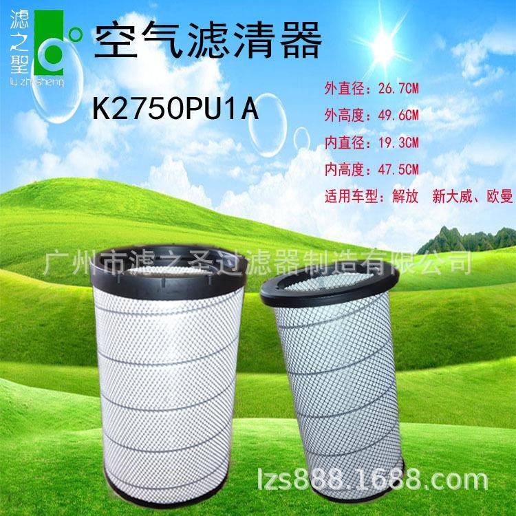 K2750PU1A空气滤清器汽车空气滤清器空气滤芯